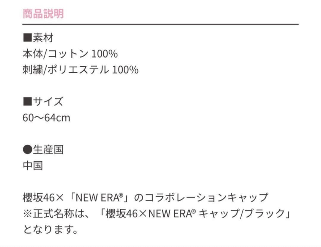 【新品未開封】【最終値下げ】櫻坂46 ニューエラ キャップ ブラック