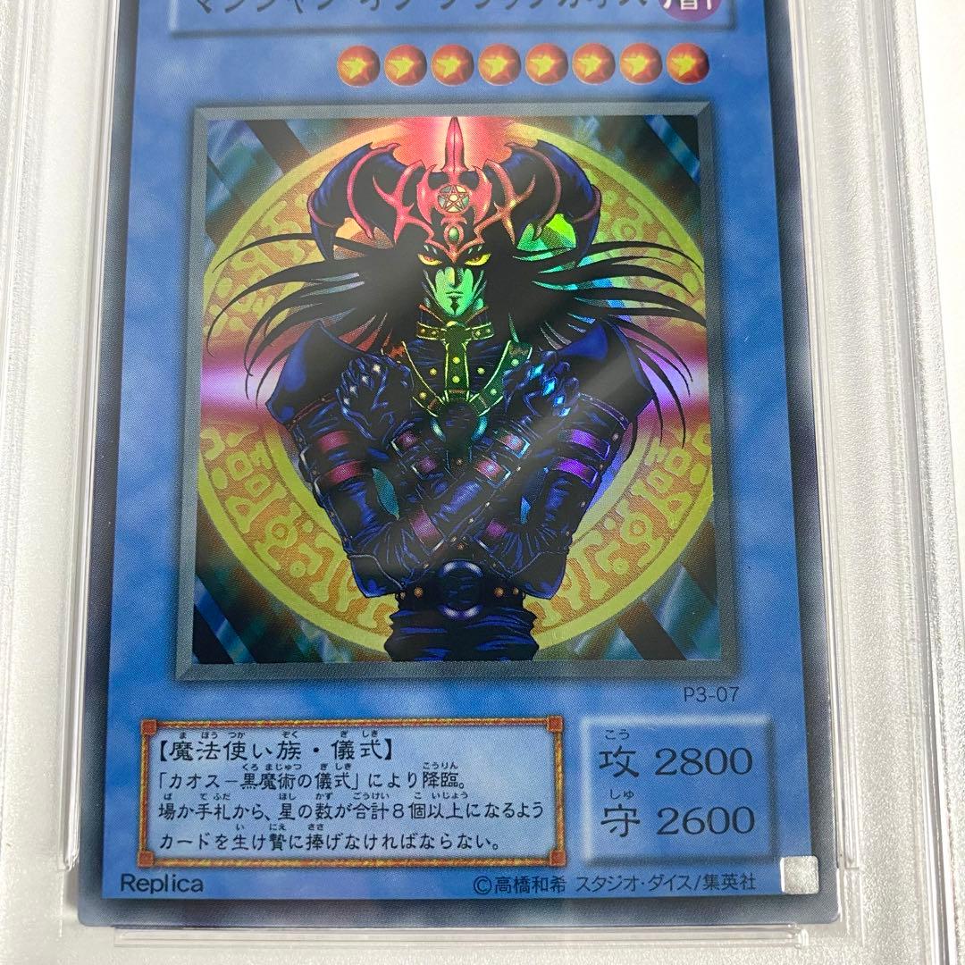 【PSA10】マジシャン・オブ・ブラックカオス P3-07 ウルトラレア 遊戯王