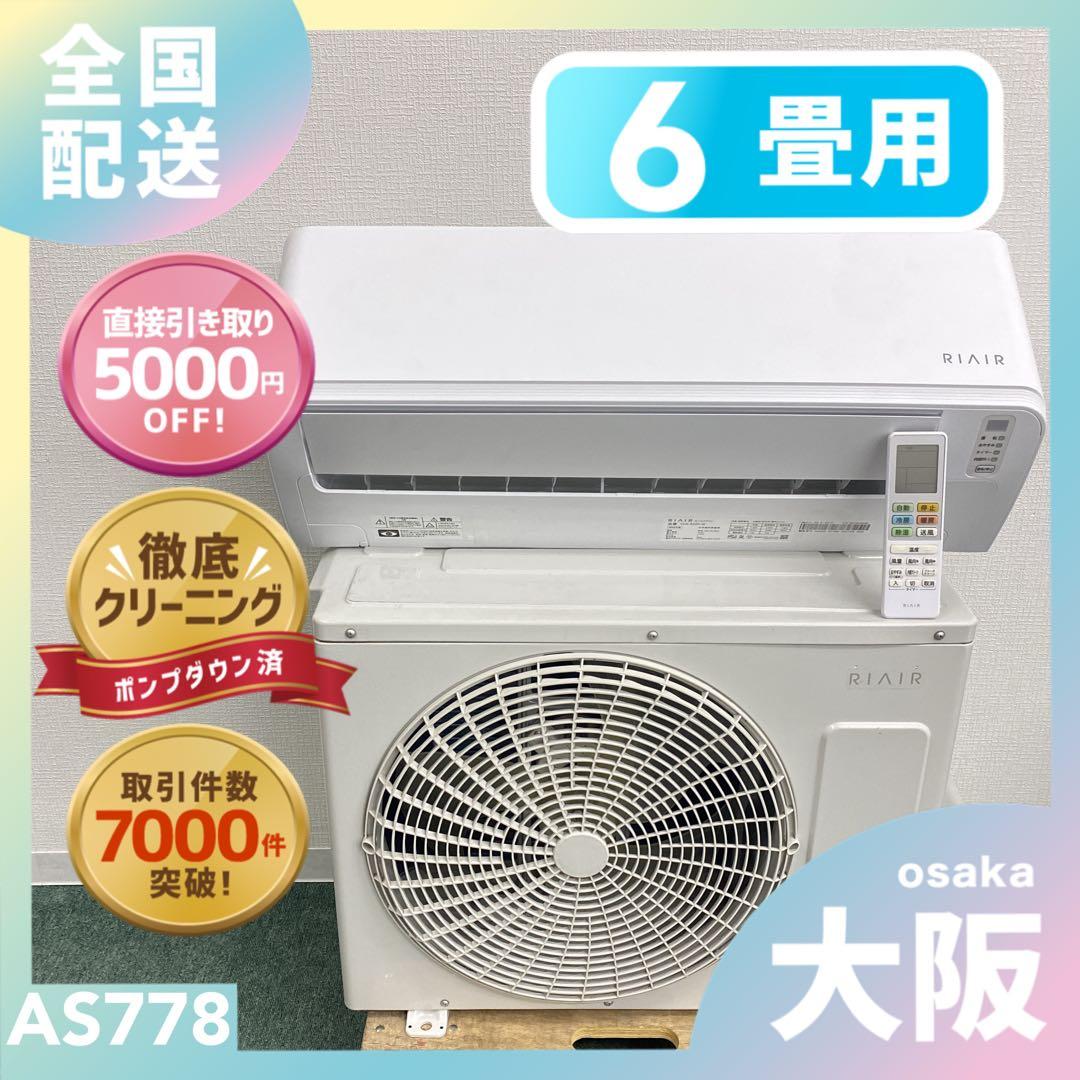 送料無料＊エアコン ヤマダ 2024年製 6畳 本体＊大阪 AS778