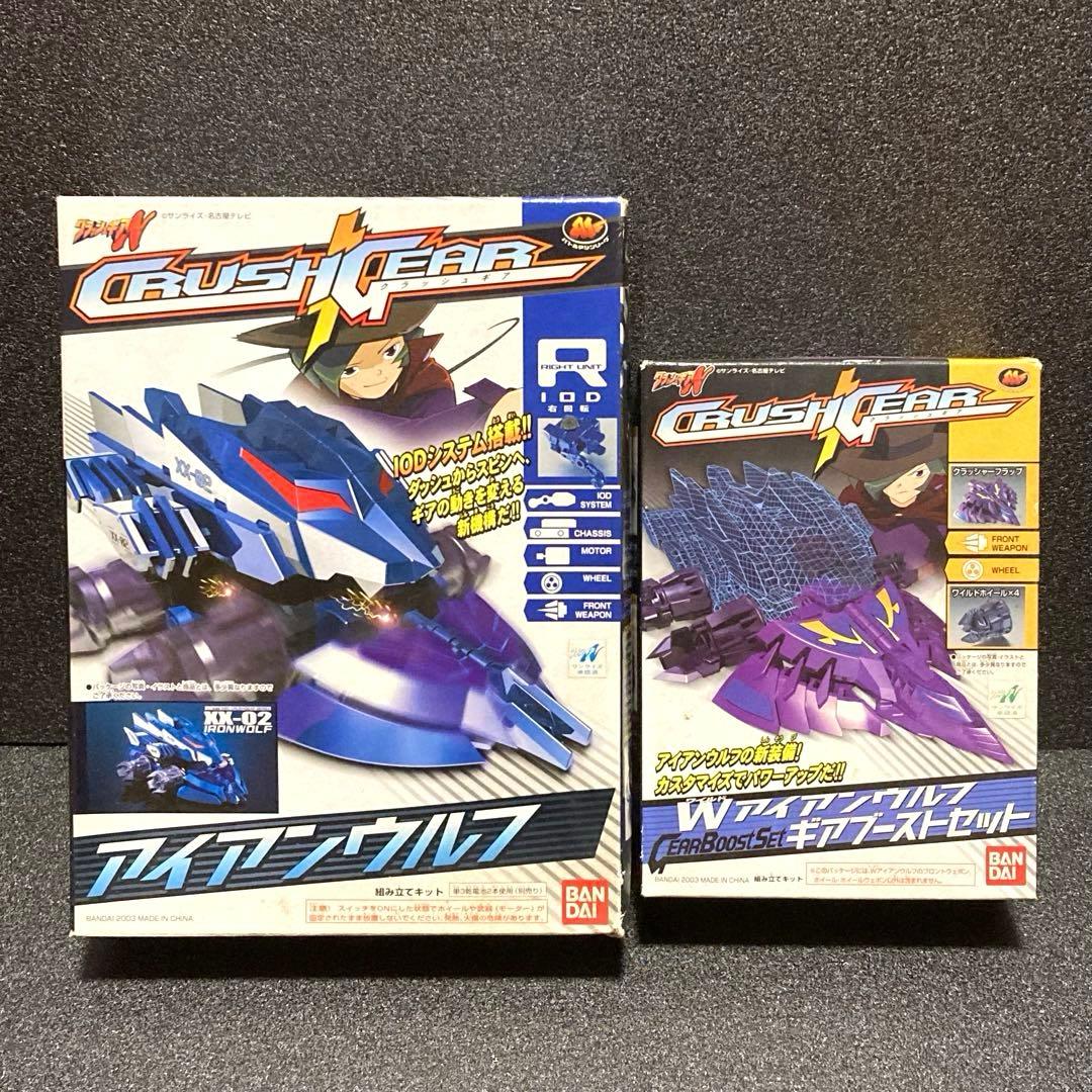 クラッシュギア ヴィンテージ プラモデル 平成レトロ crush gear