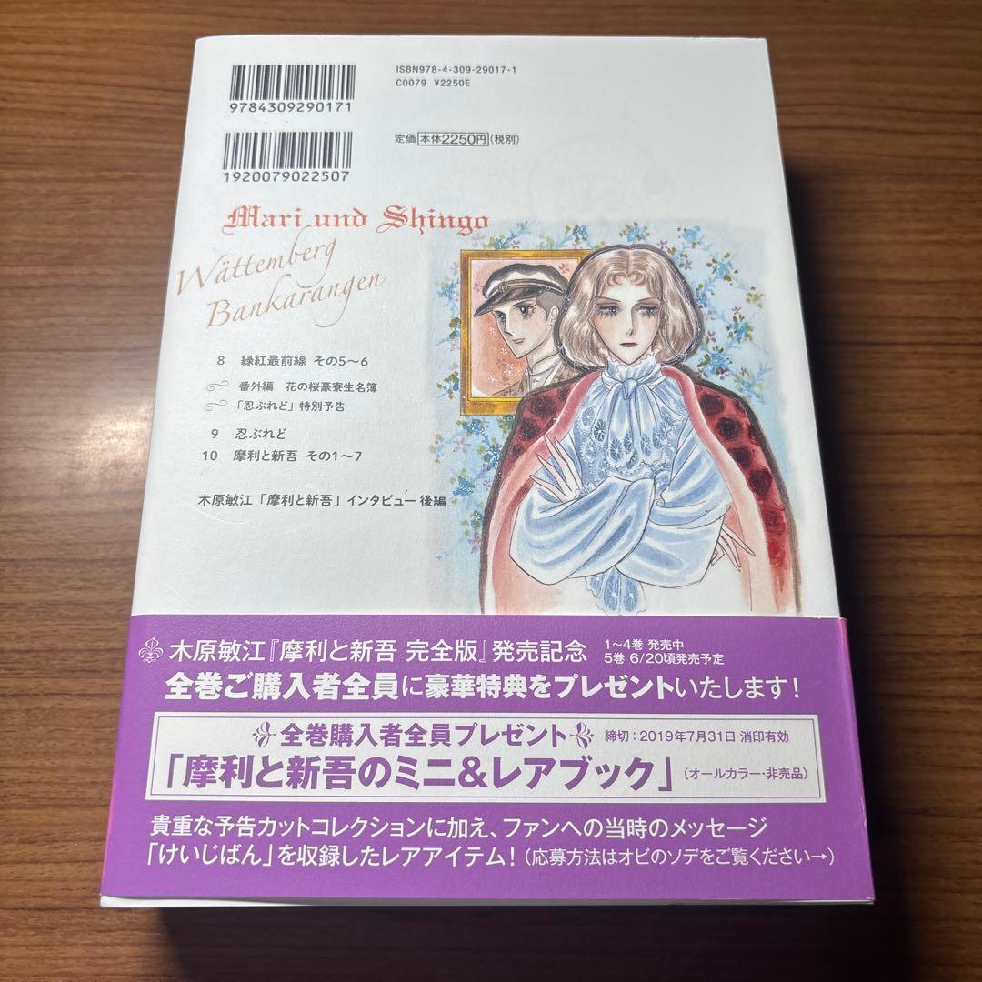 摩利と新吾 完全版