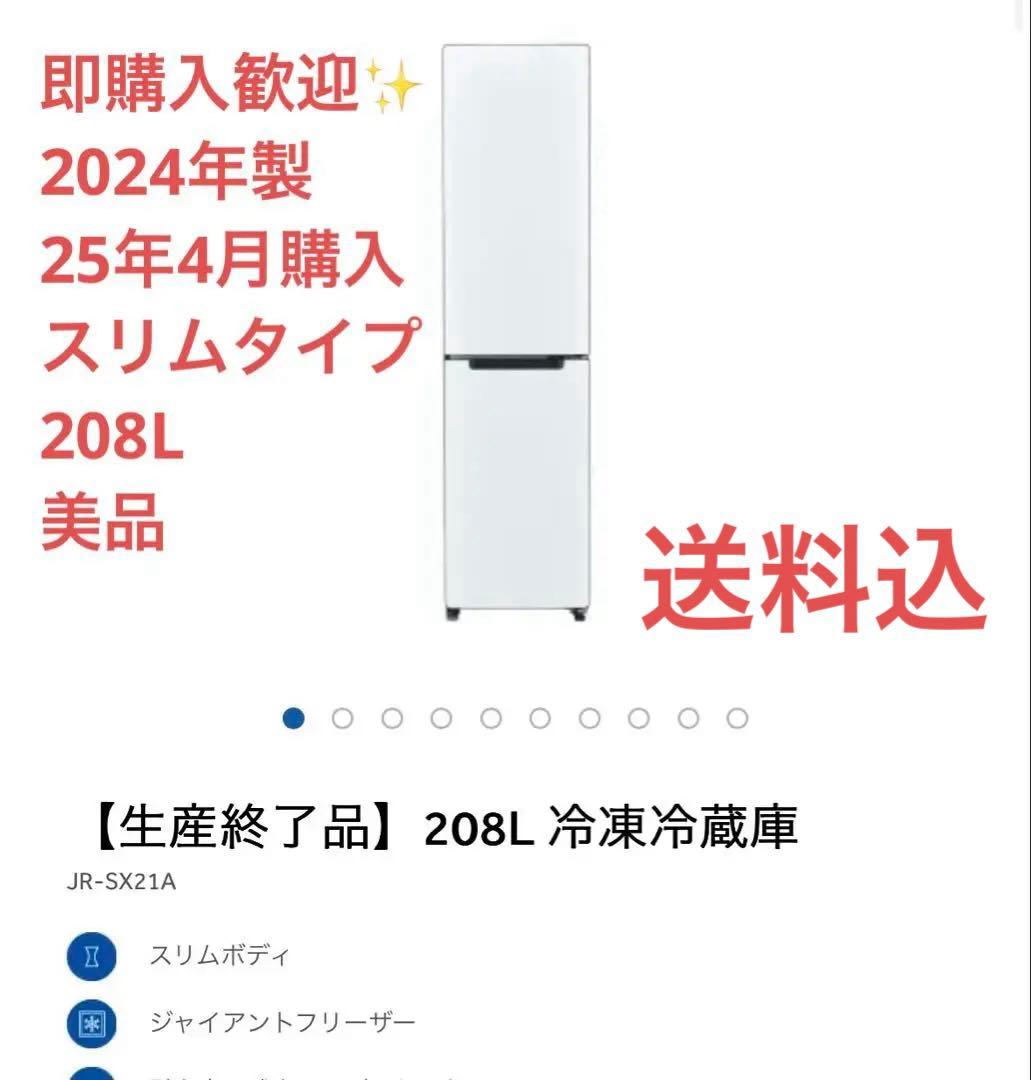 【即購入歓迎】【美品】Haier JR-SX21A冷凍冷蔵庫 208L