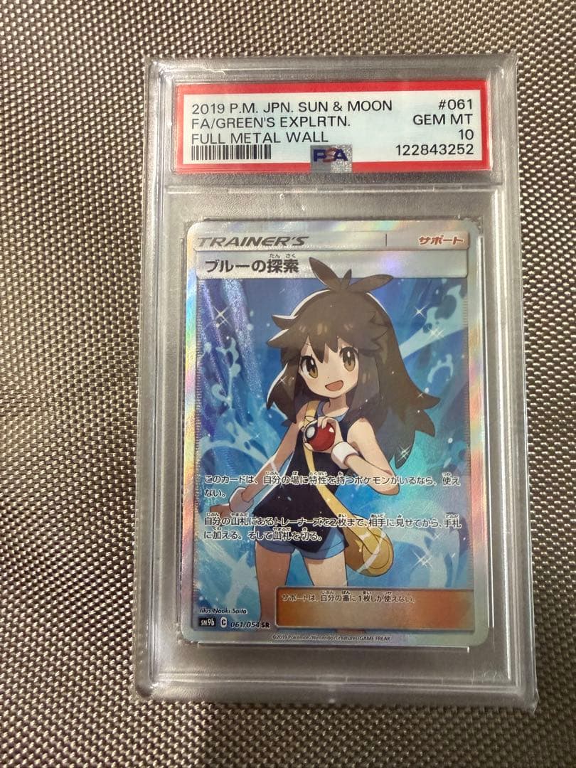 ブルーの探索 SR PSA10