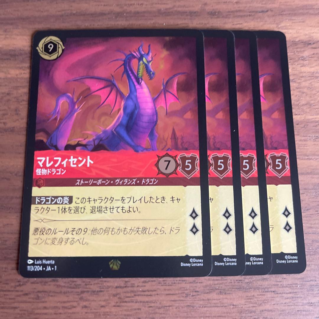 ロルカナ マレフィセント 怪物ドラゴンレジェンダリー foil 4枚