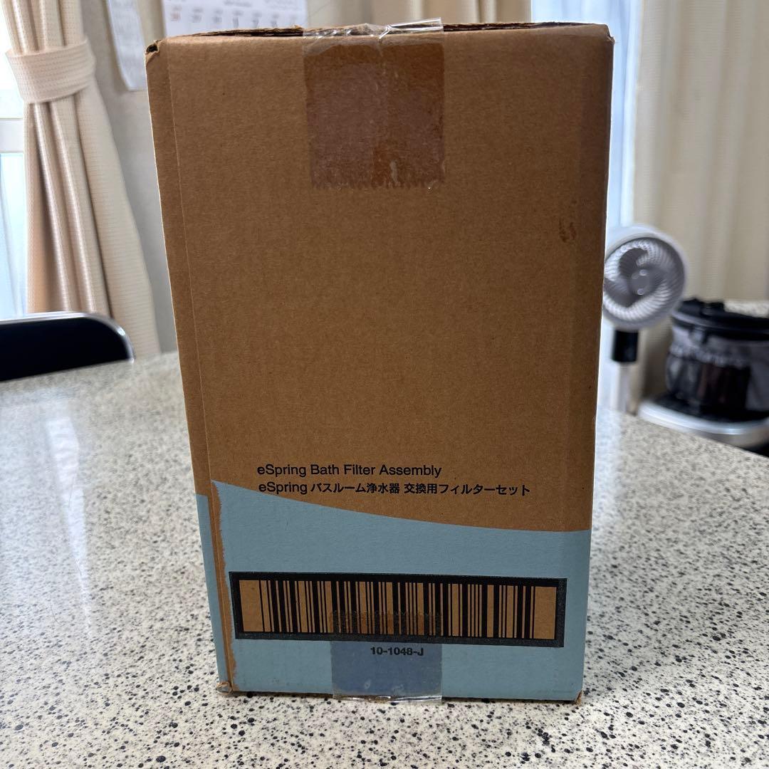amway eSpring バスフィルターセット