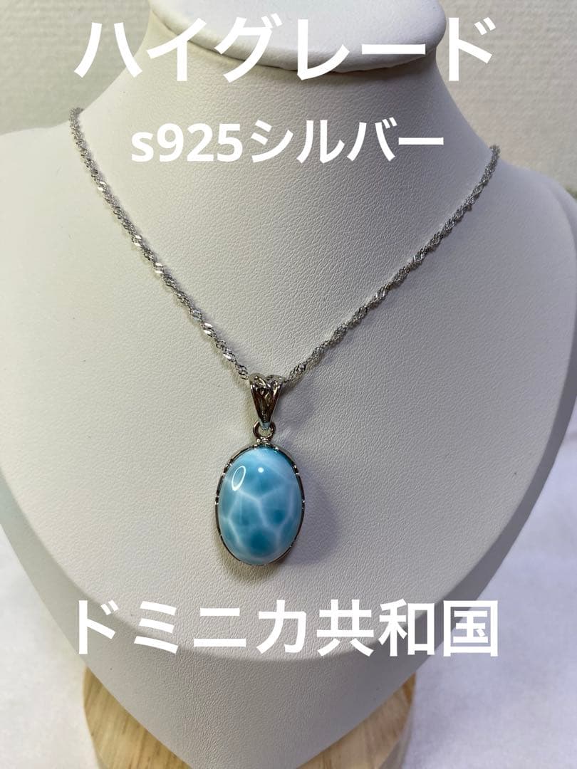 ラリマー　ドミニカ共和国産　ペンダントトップ　ハイクオリティ　天然石