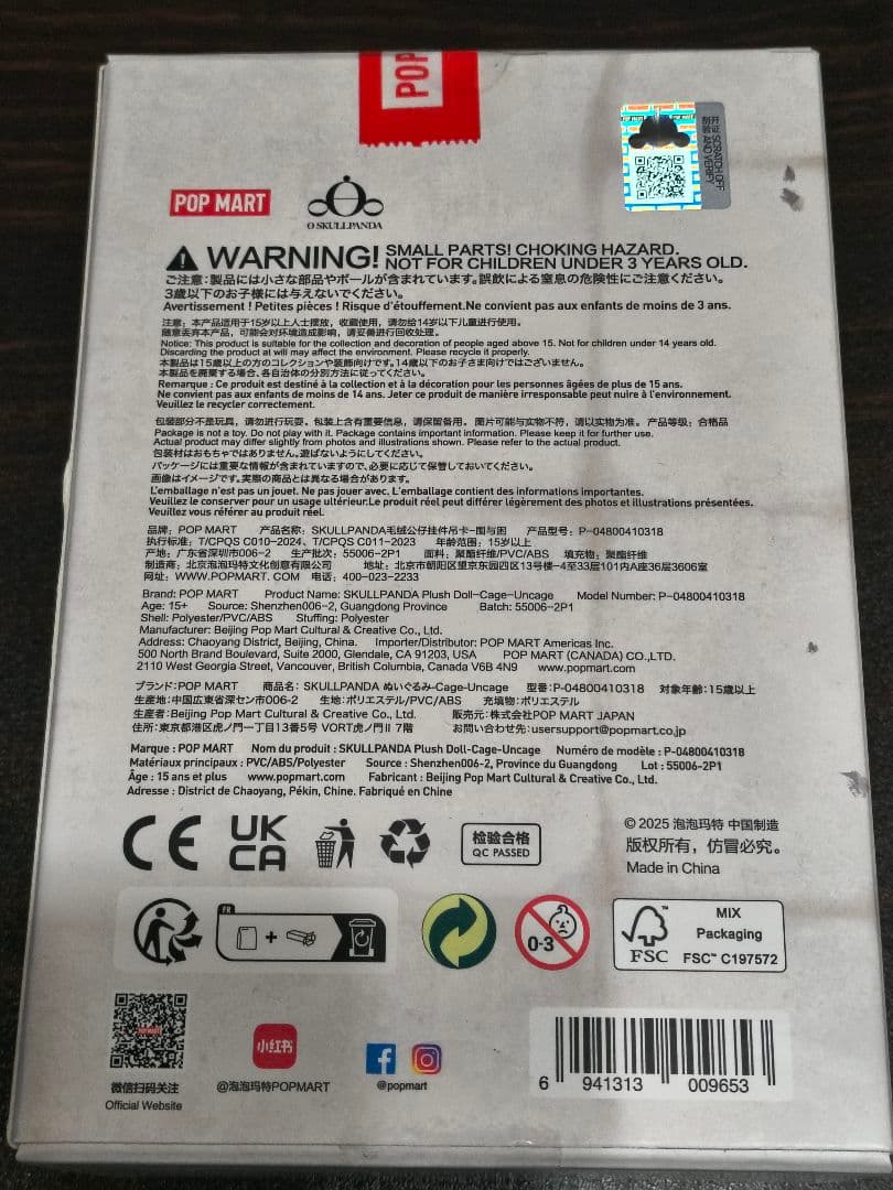 SKULLPANDA CAGE-UNCAGE 限定 ぬいぐるみペンダント