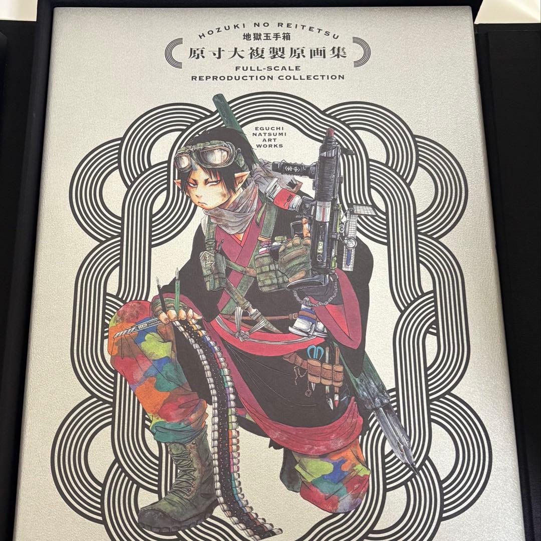 鬼灯の冷徹 地獄玉手箱