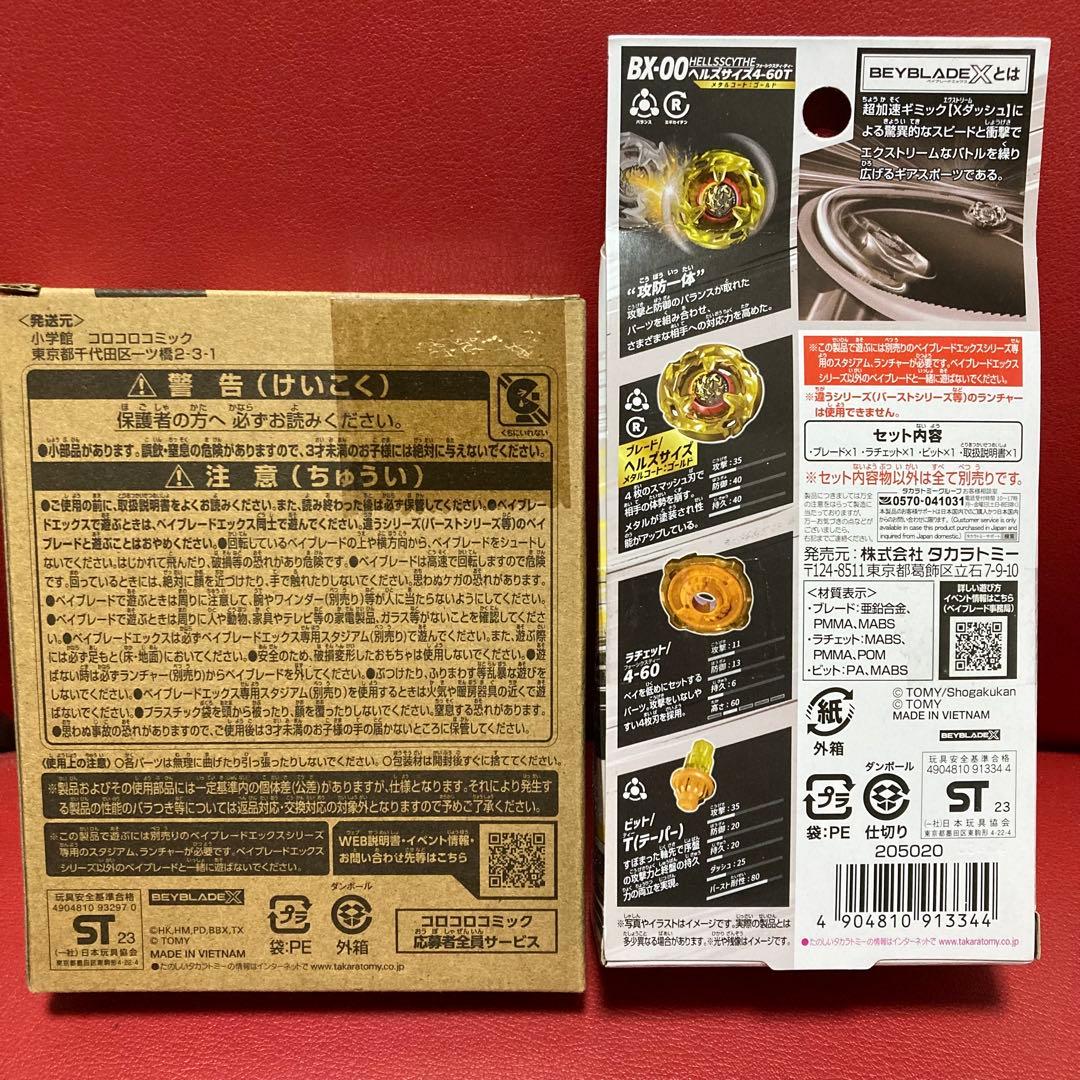 【新品未開封】（ベイブレードX）入手困難！限定ヘルズサイズ2セット