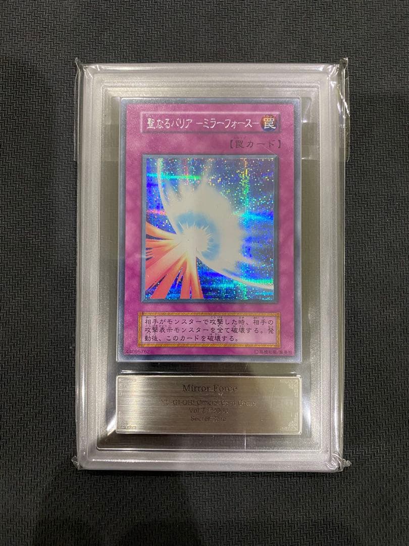 遊戯王 ミラー・フォース　初期　シークレット　ARS9
