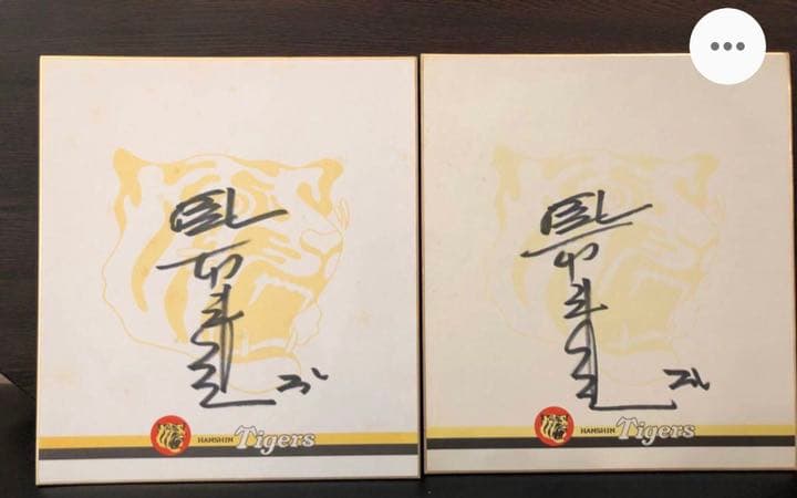 サイン色紙二枚