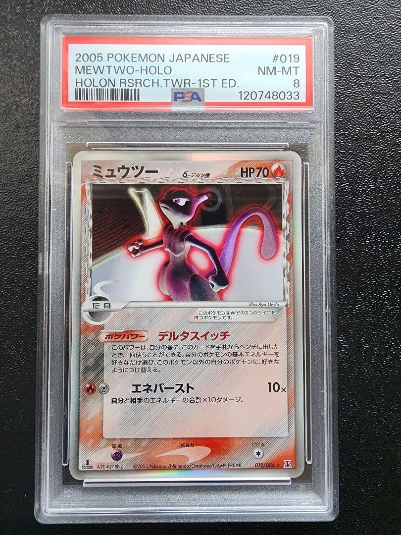 ミュウツー デルタ種 PSA8