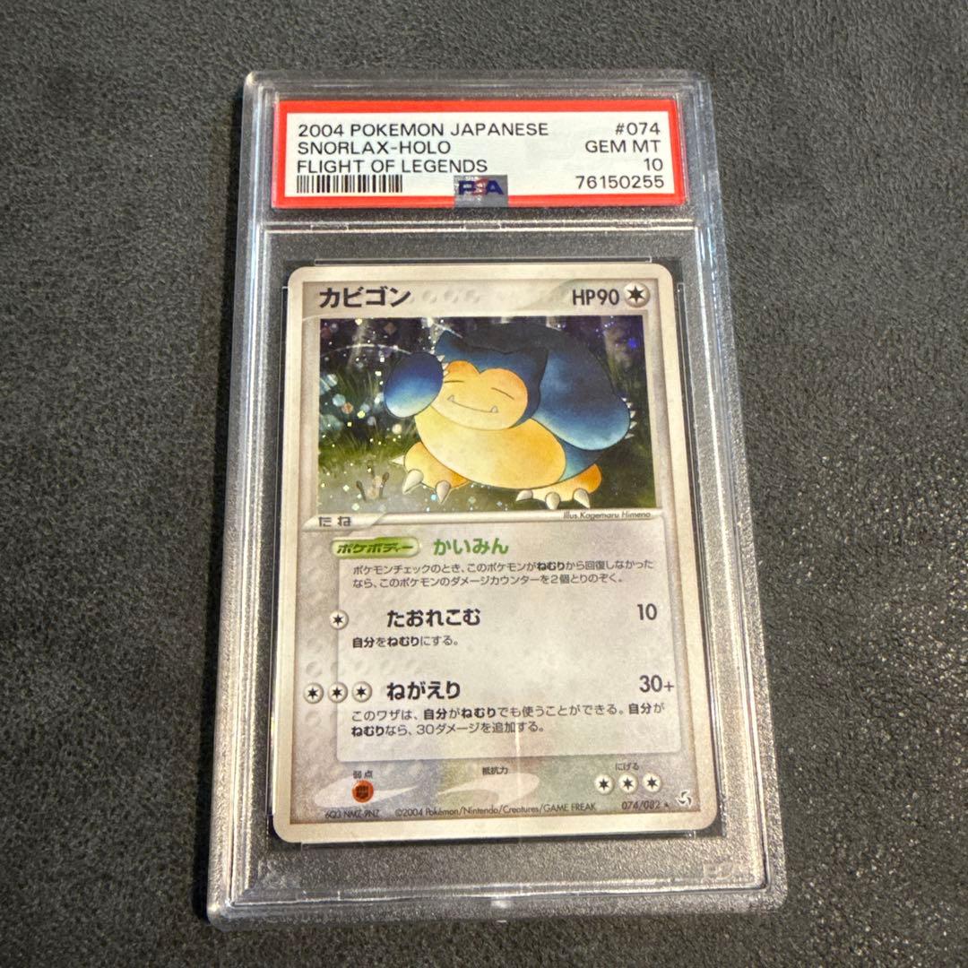 2004年 ポケモンカード スノーレックス ホロ GEM MT