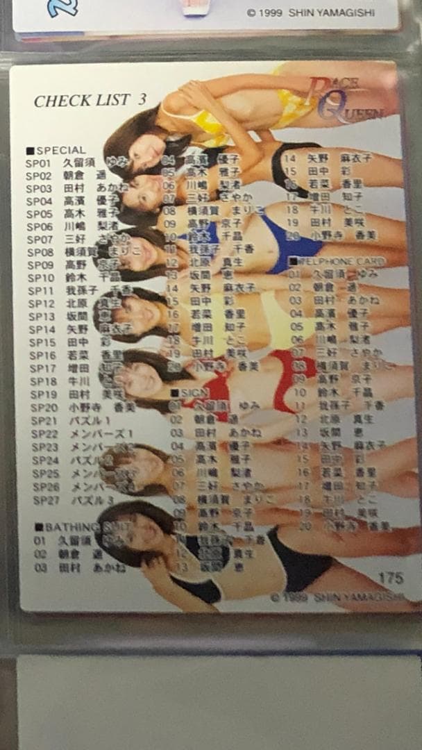 【激レア】レースクイーンコスチュームを脱いだ女神たち 1999 山岸伸