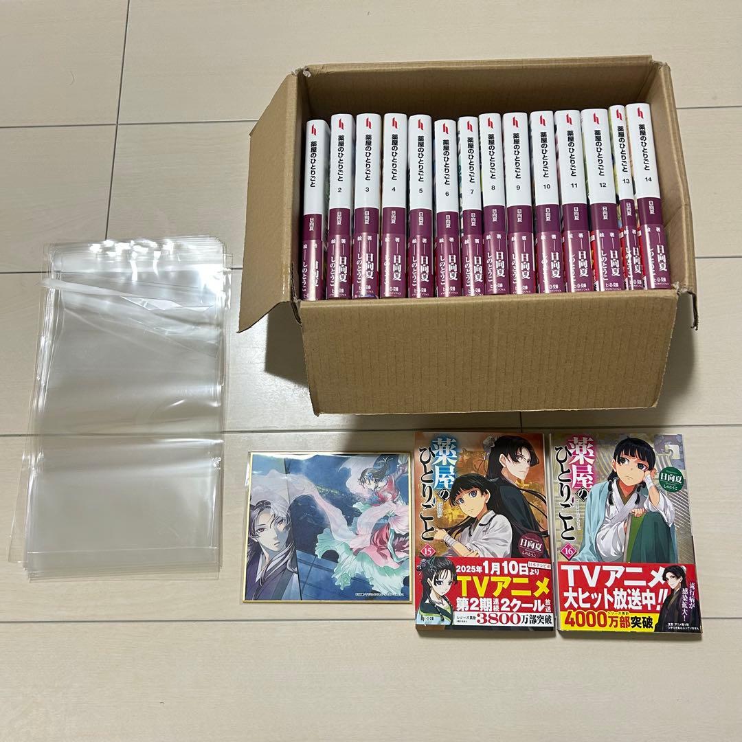 [ライトノベル]薬屋のひとりごと (全16冊)[ミニ色紙付き] 全巻セット