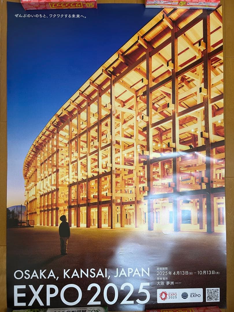 【Coco&Misia】EXPO 2025 大阪・関西 ポスター