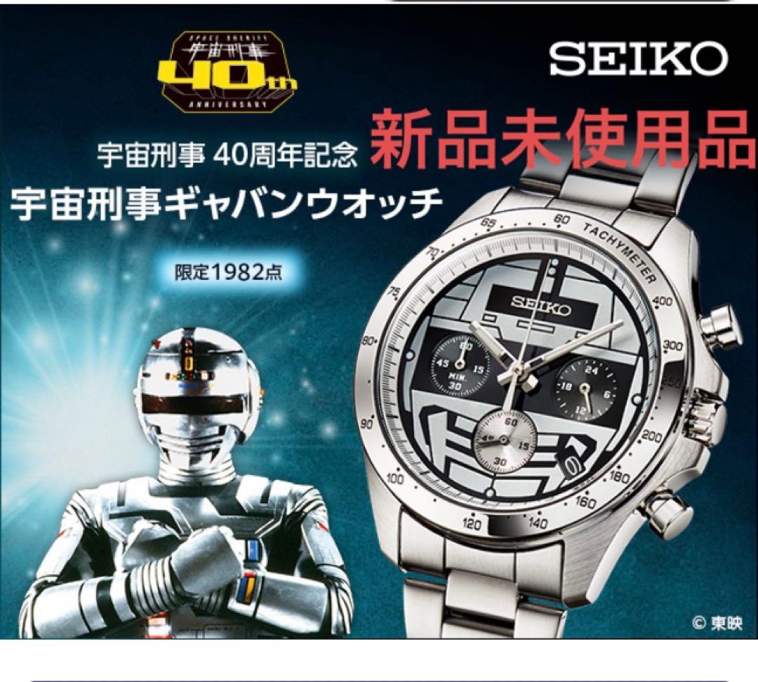 宇宙刑事ギャバンウォッチ　腕時計　宇宙刑事40周年記念　新品未使用品