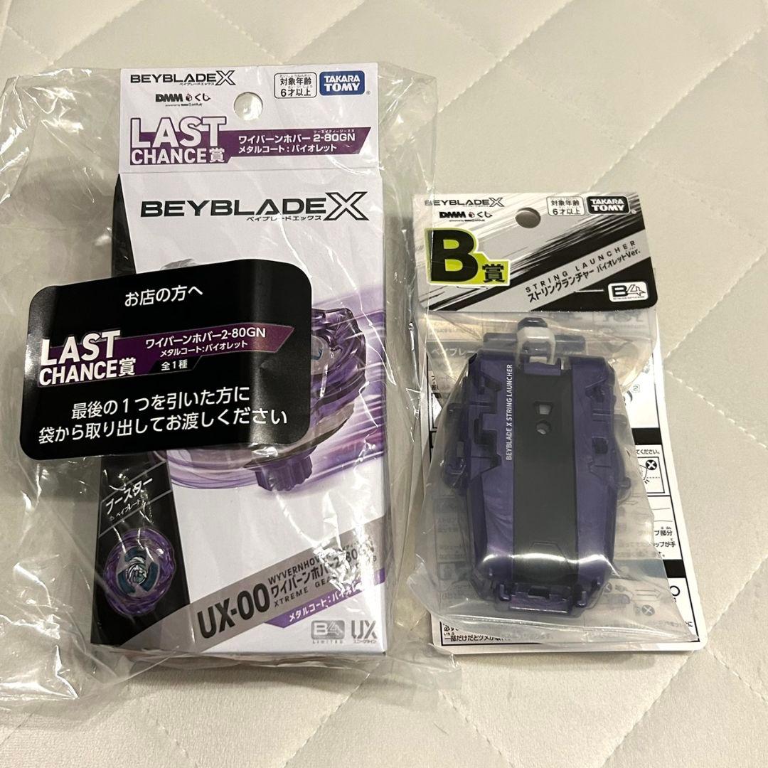 ベイブレード　DMMくじ LAST CHANCE 賞　B賞