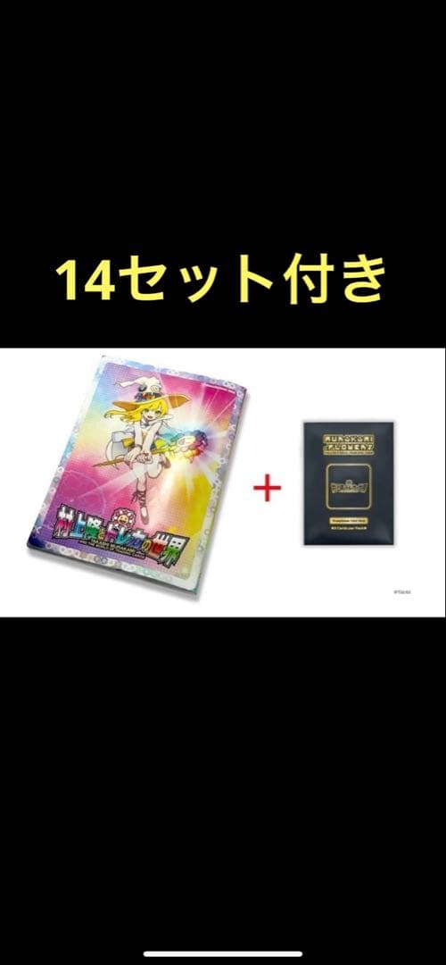 村上隆とトレカの世界　ふるさと納税　プロモカード　14セット