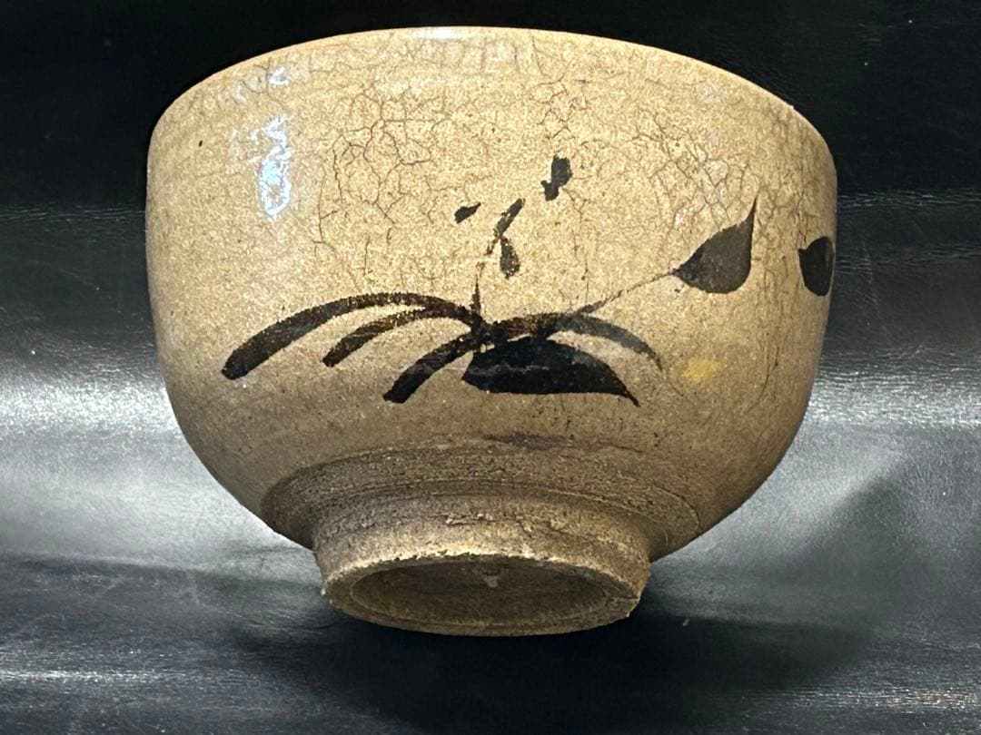 究極の美◾️蔵からかなり雰囲気の良い高そうな古絵唐津の抹茶茶碗が出て来ました。