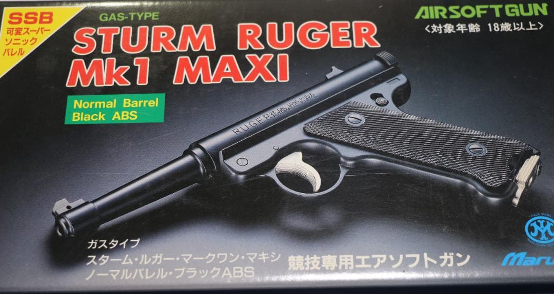 マルシン工業製ABS樹脂ガスガン　スターム・ルガー　Mk1　ASGK合法品