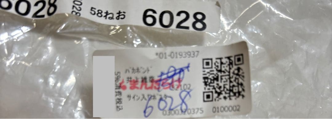 0*R様 井上雄彦直筆サイン入り「バガボンド」車内吊り広告ポスター