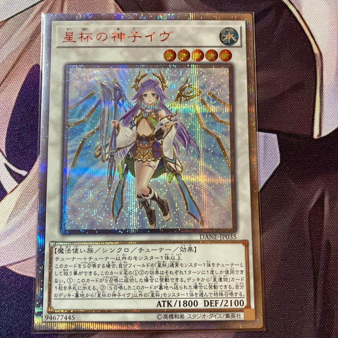 遊戯王　星杯の神子イヴ　20th