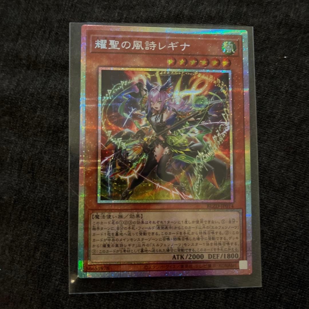 遊戯王 耀聖の風詩レギナ　エルフェンノーツレギナ　プリシク
