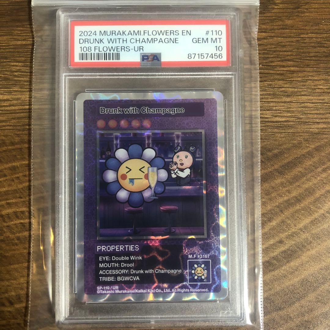 【PSA10】村上隆 108フラワーズ 初代 UR 酔っぱらいシャンパン 英語