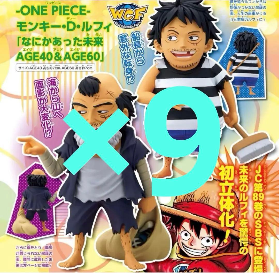 ワンピース ワーコレ 応募者全員サービス ルフィ 何かあった未来 新品未開封