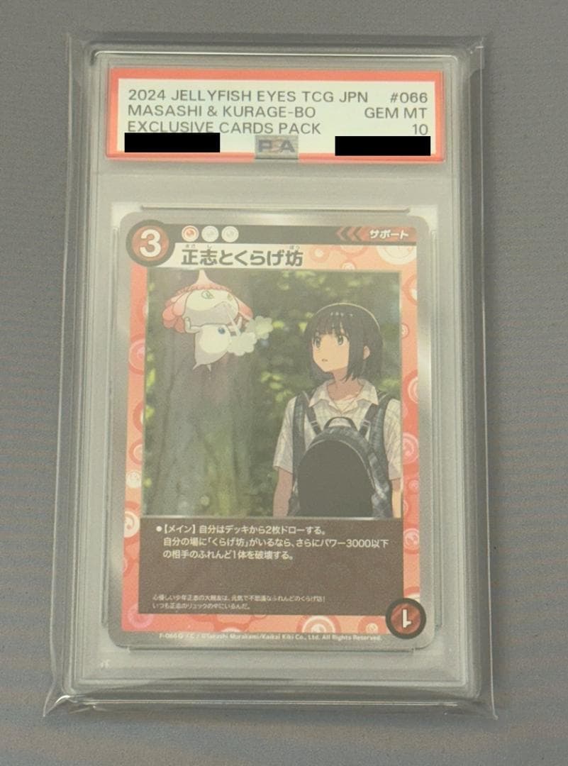 めめめのくらげ　正志とくらげ坊トレカ　108フラワーズ 限定特典 村上隆