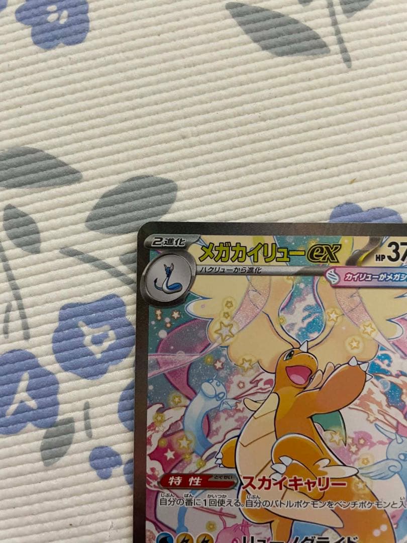 ポケカ　MEGAドリームex メガカイリューex SAR 246/193