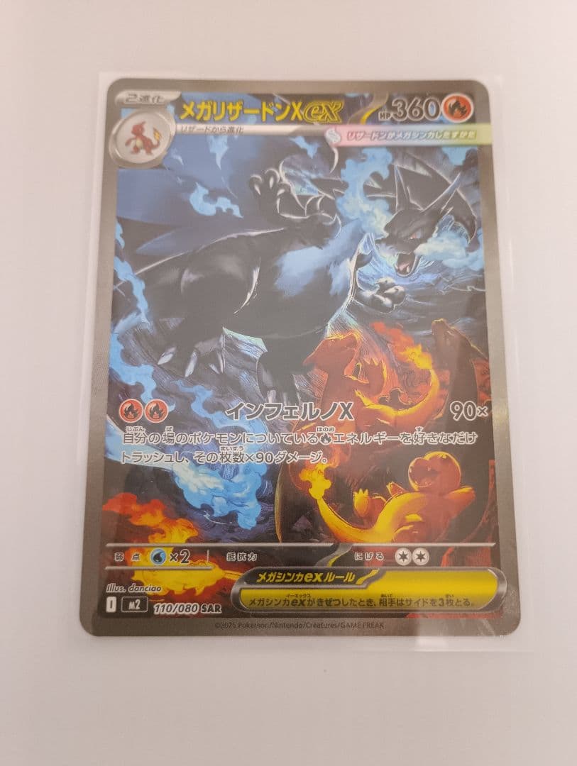 メガリザードンX EX ポケモンカード　SAR