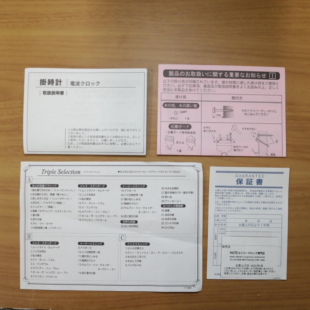 新品・未使用 SEIKO/セイコー からくり時計 RE579B 電波時計