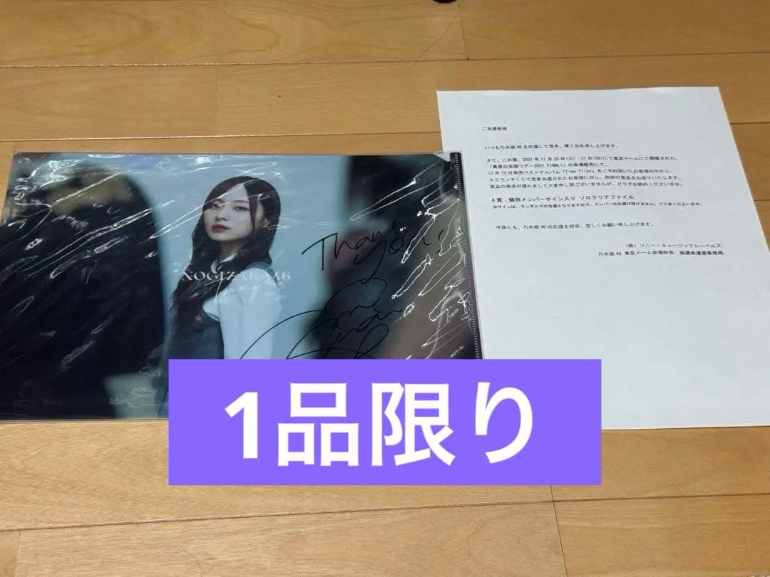 乃木坂46 梅澤美波 Time flies 直筆サイン入りクリアファイル