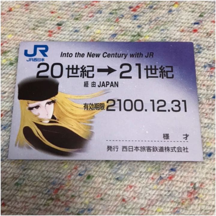 ☆【激レア！】【非売品】銀河鉄道999 20世紀→21世紀 JR西日本記念品