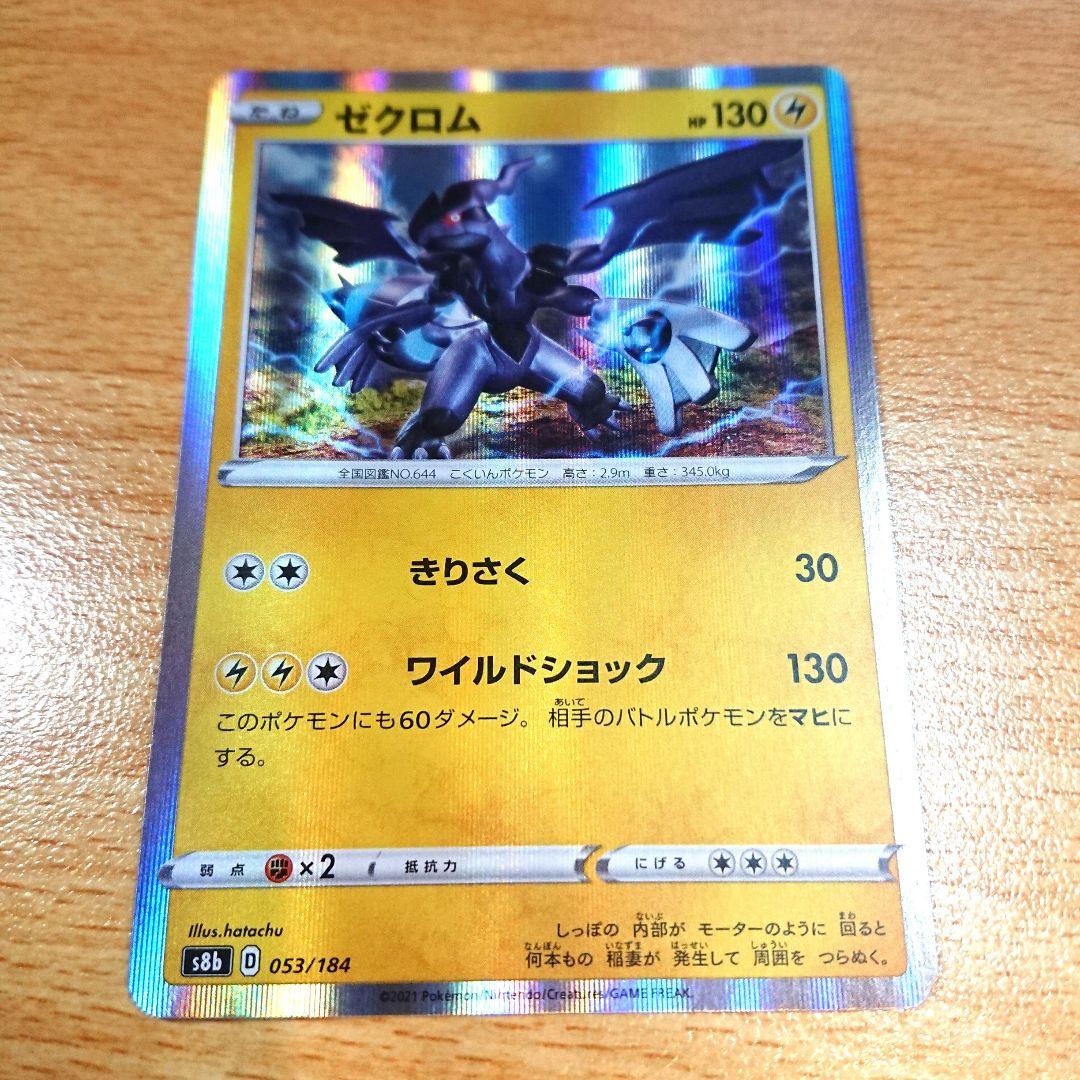 ゼクロム ポケモンカード pokemon