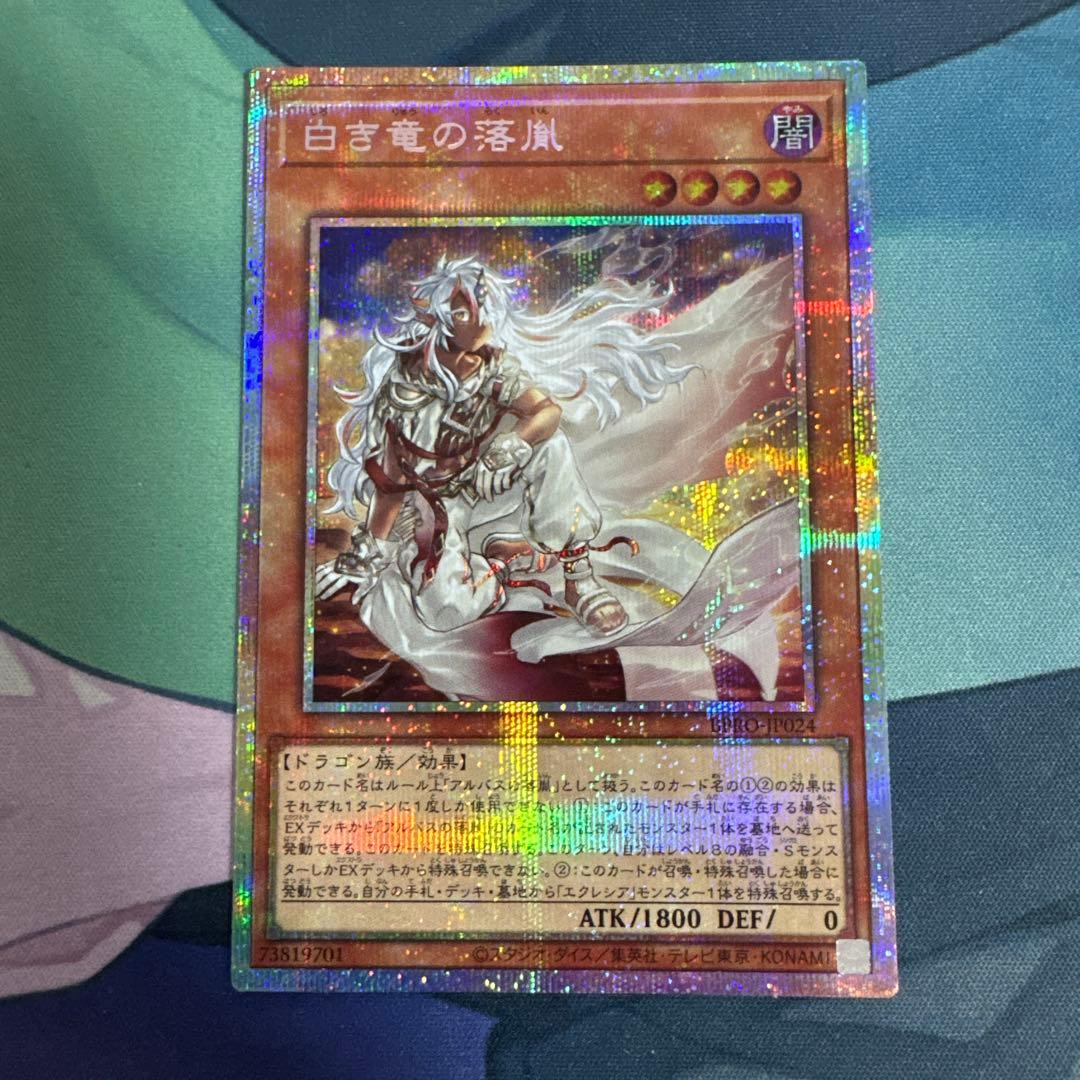 白き竜の落胤 プリシク