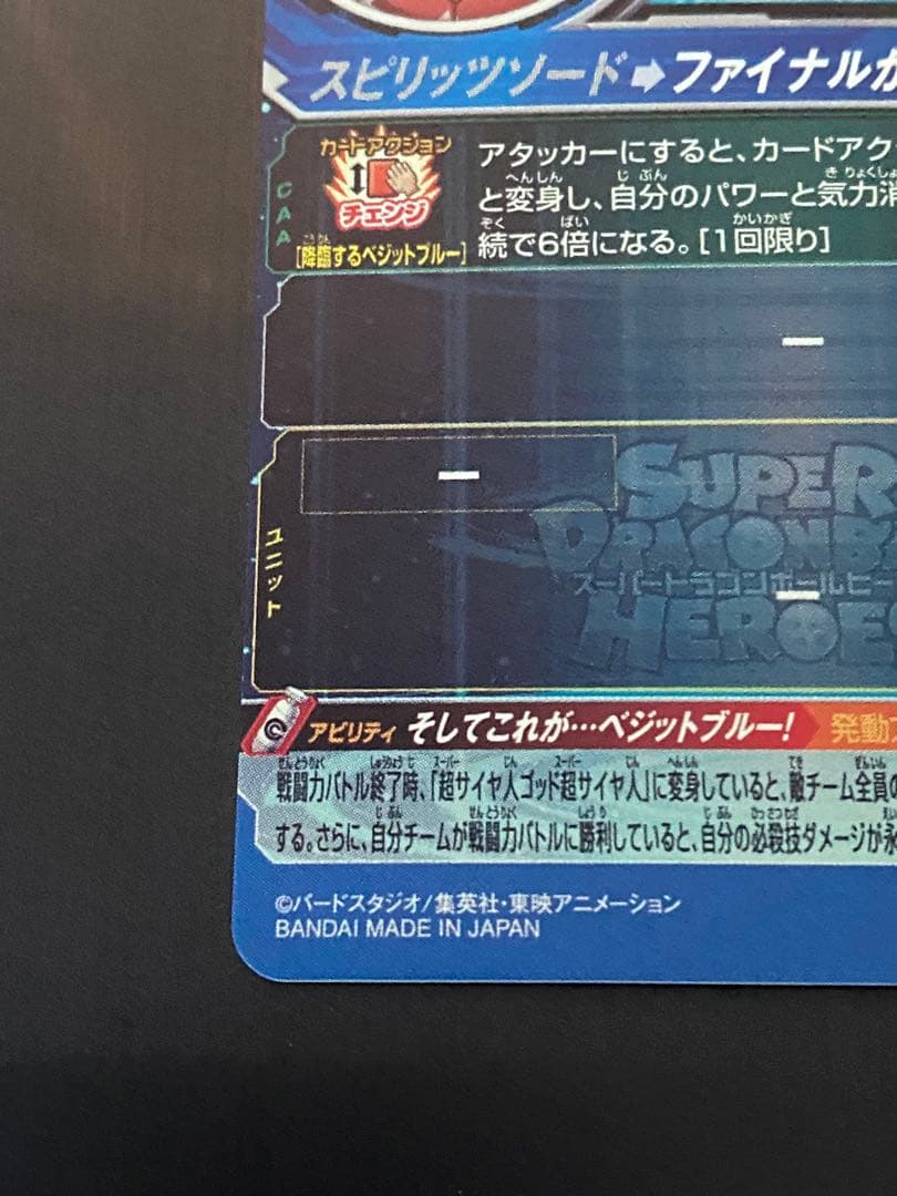 UGM4-SEC LC ベジット