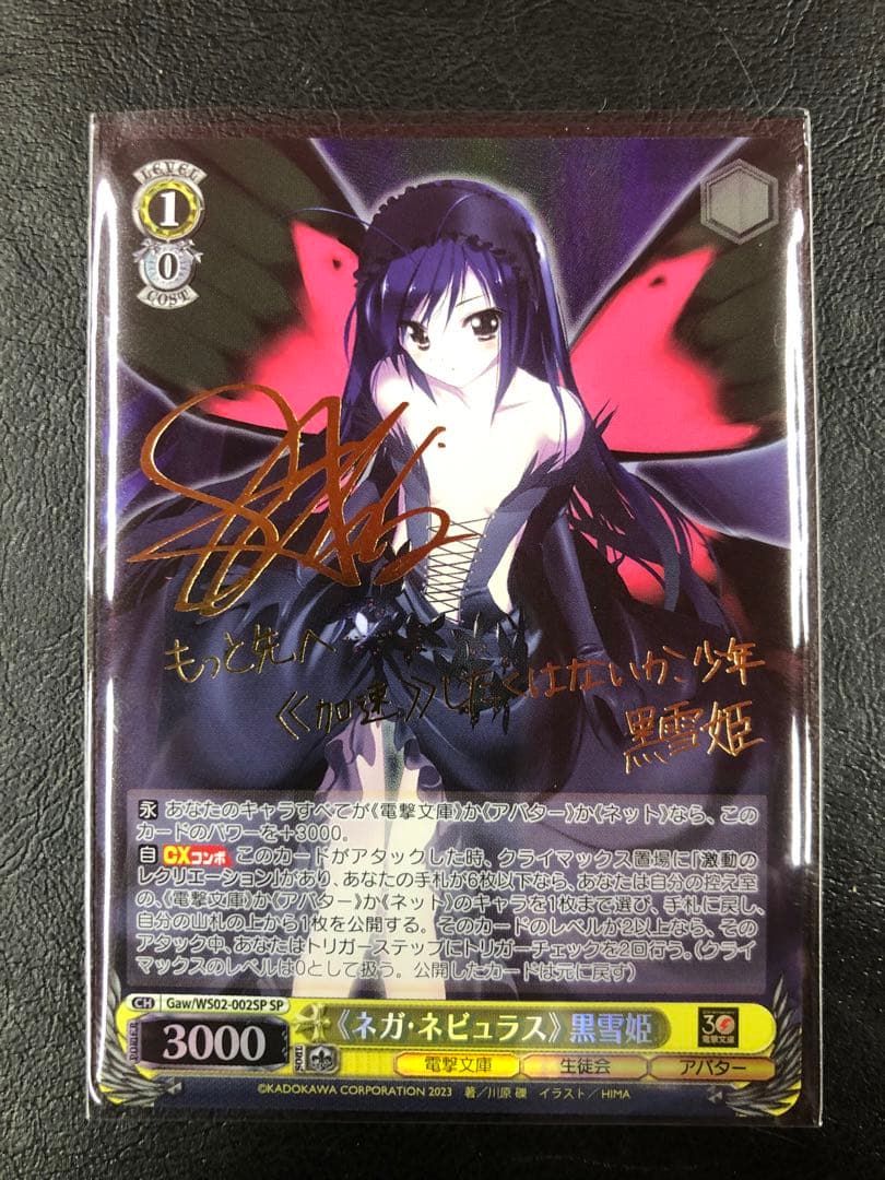 kny26104#84ヴァイス 〈ネガ・ネビュラス〉 黒雪姫 SP