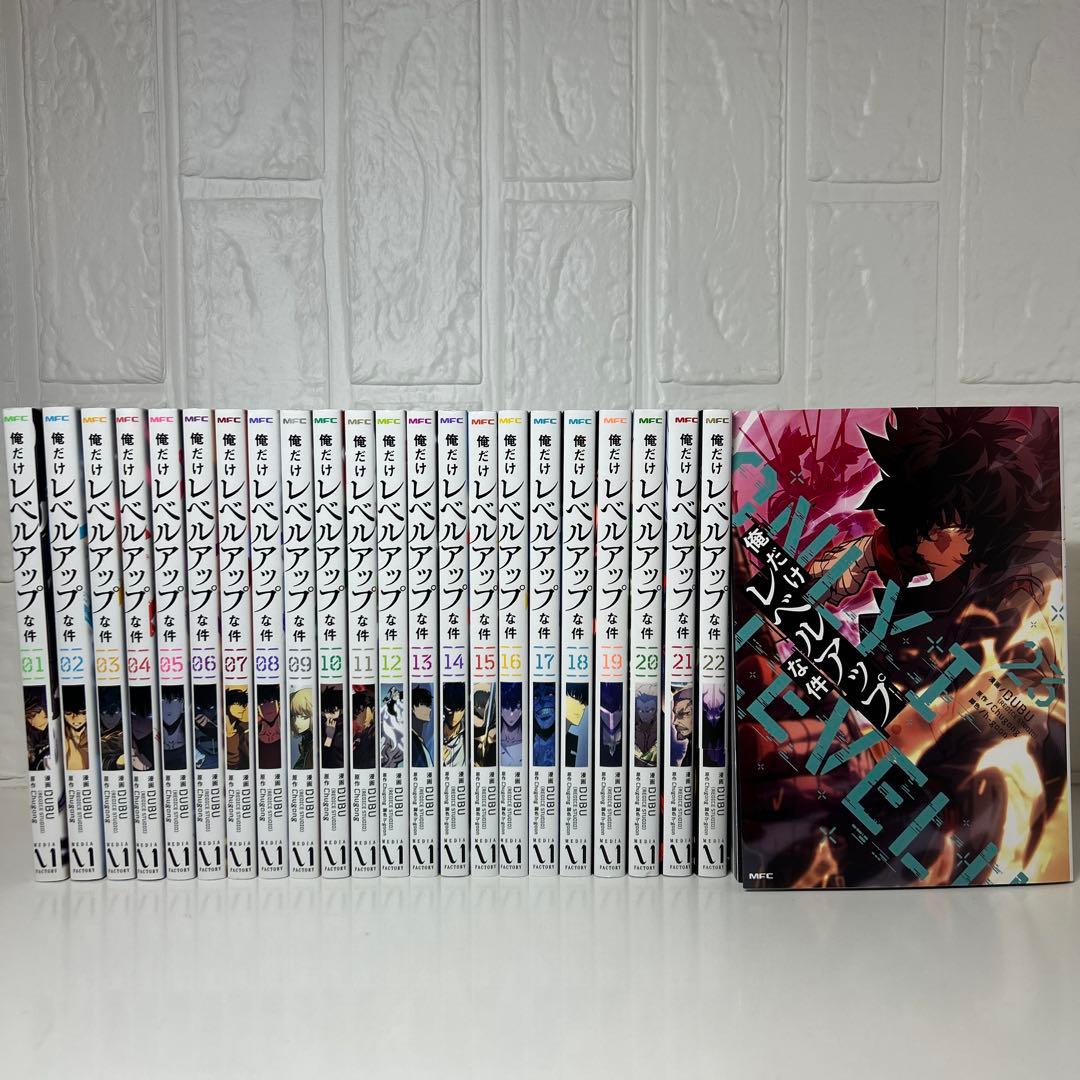 俺だけレベルアップな件　全巻セット1〜23巻