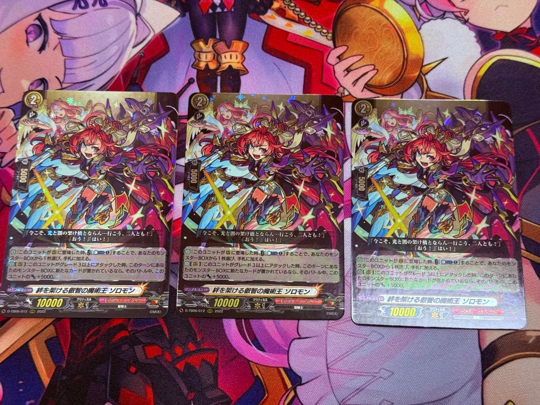 ソロモン RRR 3枚セット カードファイト!! ヴァンガード