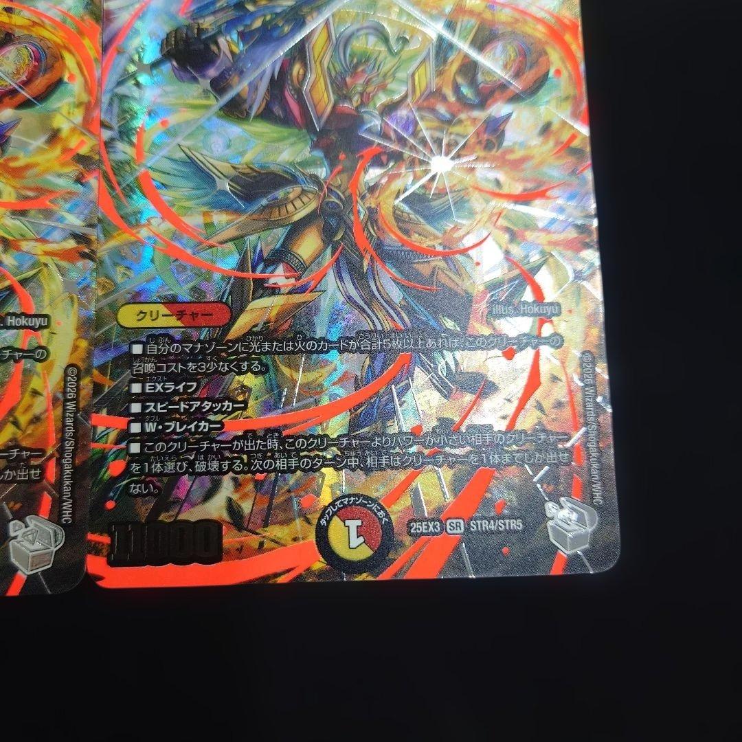 デュエマ 頂上連結 ロッド・ゾージア5th 2枚 超銀トレジャー 25EX3