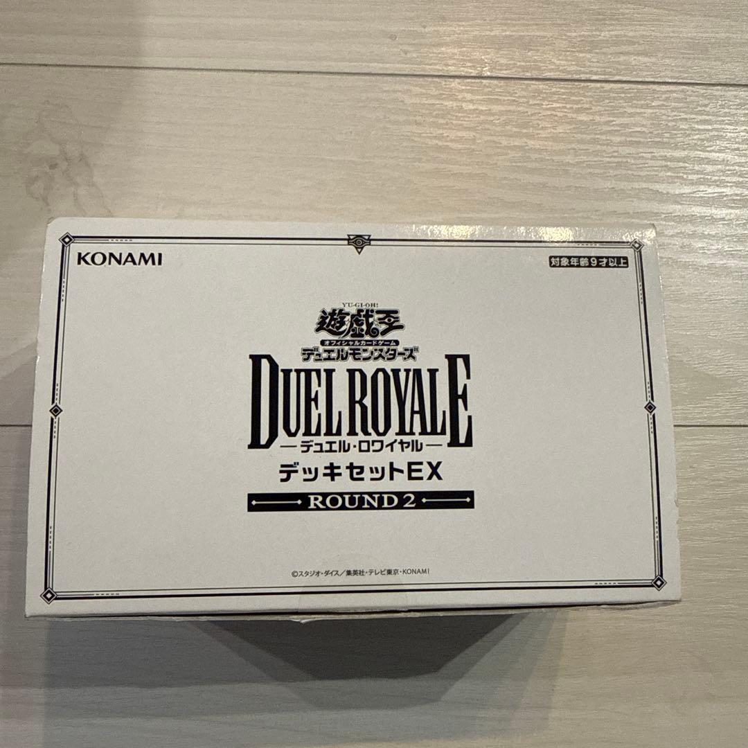 デュエルロワイヤルデッキセットEX ROUND 2