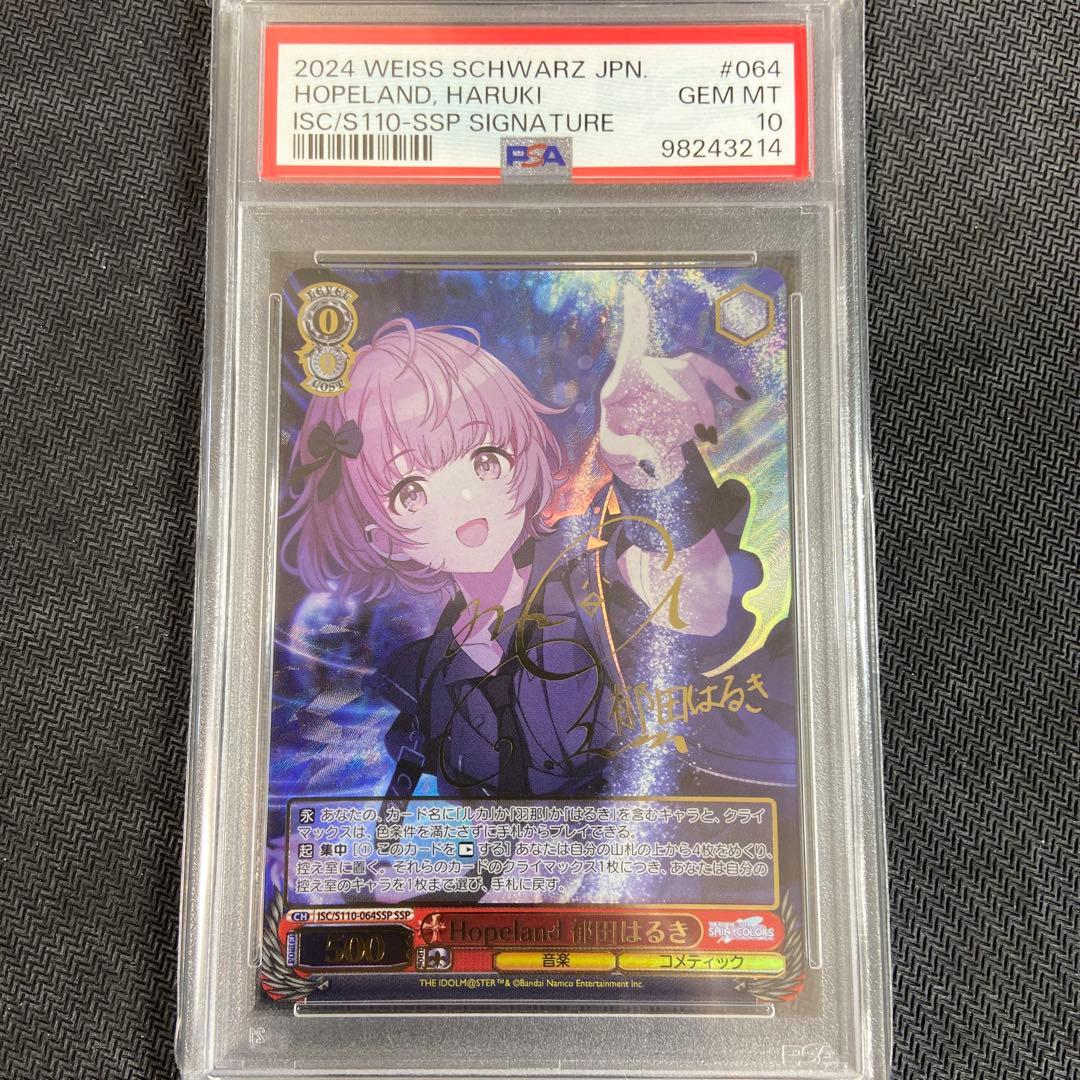 PSA10 ヴァイス　シャニマス　Hopeland 郁田はるき SSP