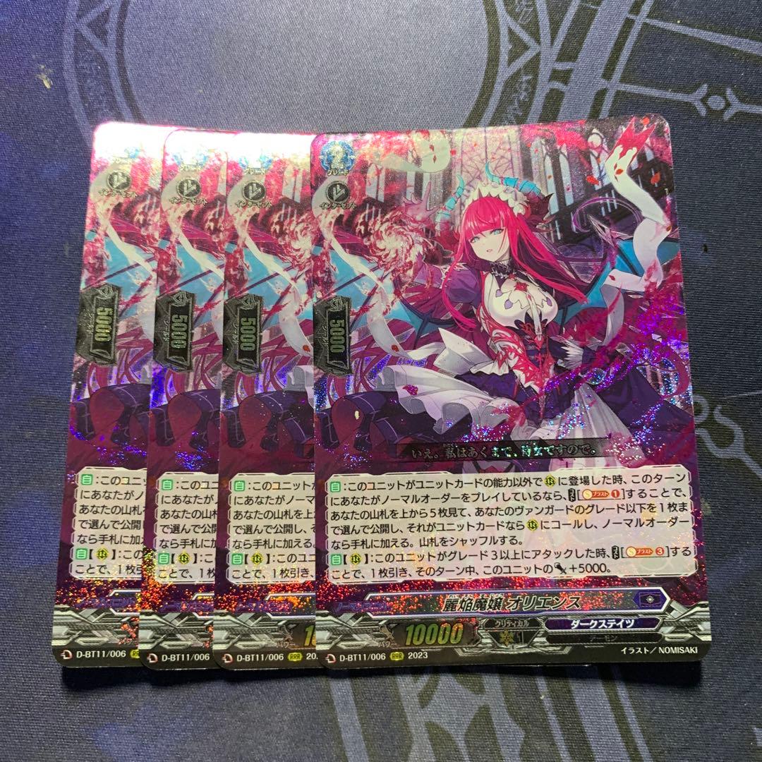 ヴァンガード 麗焔魔嬢 オリエンス 4枚