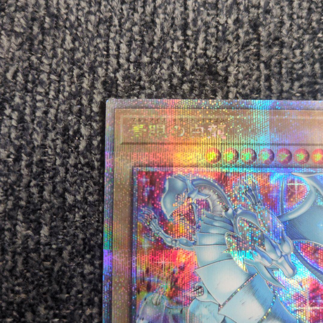 遊戯王 青眼の白龍 ブルーアイズホワイトドラゴン 25th 絵違い