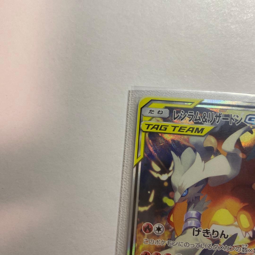 レシラム＆リザードンGX sa