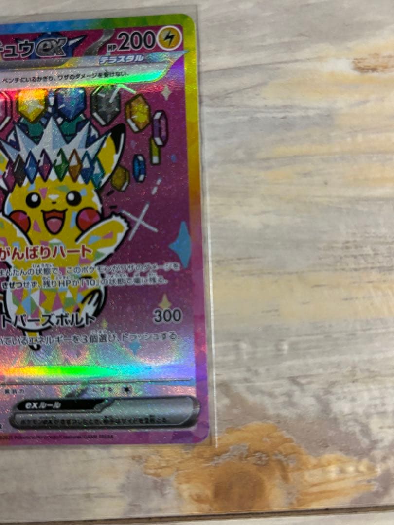 ピカチュウ ex SAR メガドリームex