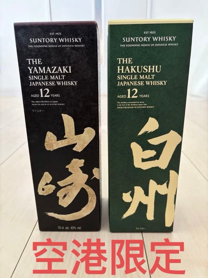 SUNTORY サントリー シングルモルトウイスキー 山崎　白州記念ラベル
